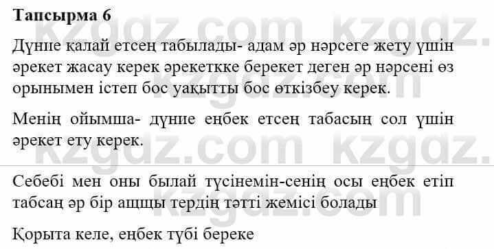 Казахская литература Турсынгалиева С. 5 класс 2017 Упражнение 6