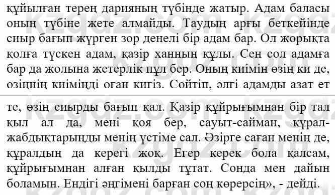 Казахская литература Турсынгалиева С. 5 класс 2017 Упражнение 10