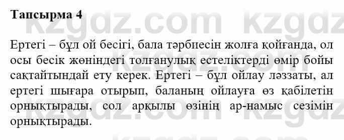 Казахская литература Турсынгалиева С. 5 класс 2017 Упражнение 4