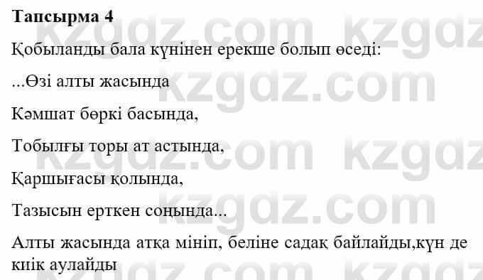 Казахская литература Турсынгалиева С. 5 класс 2017 Упражнение 4