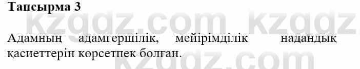 Казахская литература Турсынгалиева С. 5 класс 2017 Упражнение 3