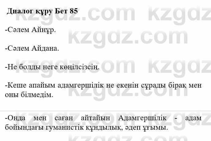 Казахская литература Турсынгалиева С. 5 класс 2017 Упражнение 1