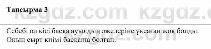 Казахская литература Турсынгалиева С. 5 класс 2017 Упражнение 3