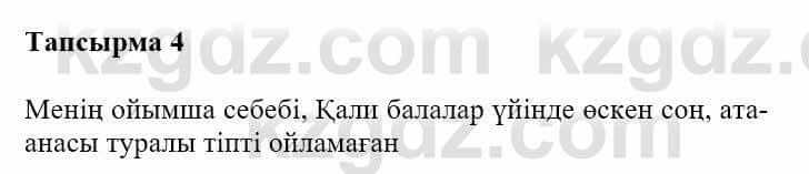 Казахская литература Турсынгалиева С. 5 класс 2017 Упражнение 4