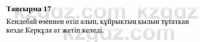 Казахская литература Турсынгалиева С. 5 класс 2017 Упражнение 17