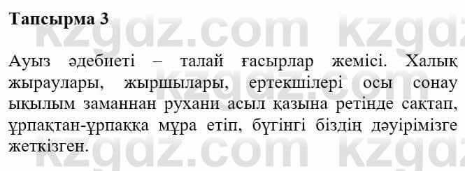 Казахская литература Турсынгалиева С. 5 класс 2017 Упражнение 3