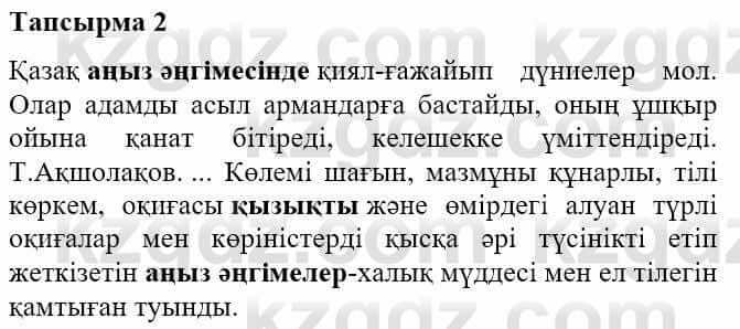 Казахская литература Турсынгалиева С. 5 класс 2017 Упражнение 2