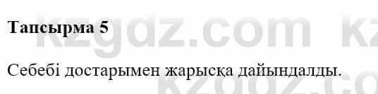 Казахская литература Турсынгалиева С. 5 класс 2017 Упражнение 5