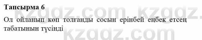 Казахская литература Турсынгалиева С. 5 класс 2017 Упражнение 6