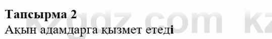 Казахская литература Турсынгалиева С. 5 класс 2017 Упражнение 2