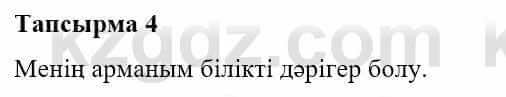 Казахская литература Турсынгалиева С. 5 класс 2017 Упражнение 4