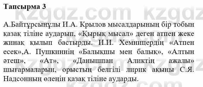 Казахская литература Турсынгалиева С. 5 класс 2017 Упражнение 3