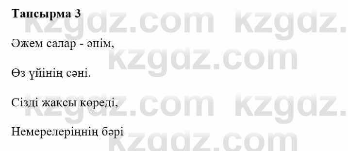 Казахская литература Турсынгалиева С. 5 класс 2017 Упражнение 3