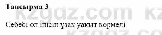 Казахская литература Турсынгалиева С. 5 класс 2017 Упражнение 3