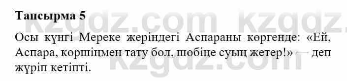 Казахская литература Турсынгалиева С. 5 класс 2017 Упражнение 5