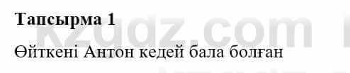 Казахская литература Турсынгалиева С. 5 класс 2017 Упражнение 1