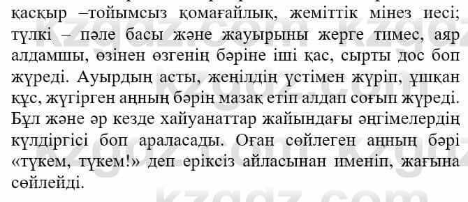 Казахская литература Турсынгалиева С. 5 класс 2017 Упражнение 6