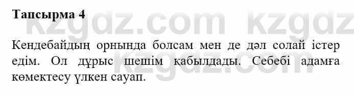 Казахская литература Турсынгалиева С. 5 класс 2017 Упражнение 4