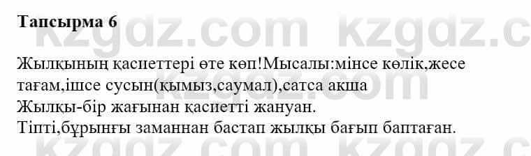 Казахская литература Турсынгалиева С. 5 класс 2017 Упражнение 6