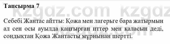 Казахская литература Турсынгалиева С. 5 класс 2017 Упражнение 7