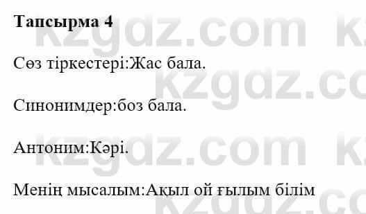 Казахская литература Турсынгалиева С. 5 класс 2017 Упражнение 4