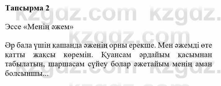 Казахская литература Турсынгалиева С. 5 класс 2017 Упражнение 2