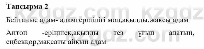 Казахская литература Турсынгалиева С. 5 класс 2017 Упражнение 2