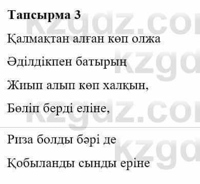 Казахская литература Турсынгалиева С. 5 класс 2017 Упражнение 3