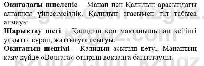 Казахская литература Турсынгалиева С. 5 класс 2017 Упражнение 1