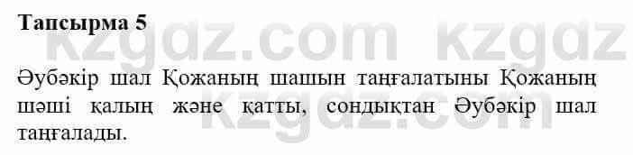 Казахская литература Турсынгалиева С. 5 класс 2017 Упражнение 5