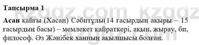 Казахская литература Турсынгалиева С. 5 класс 2017 Упражнение 1