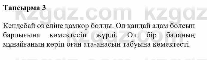 Казахская литература Турсынгалиева С. 5 класс 2017 Упражнение 3