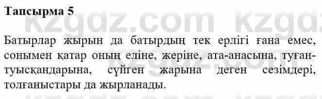 Казахская литература Турсынгалиева С. 5 класс 2017 Упражнение 5