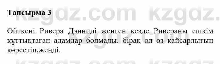 Казахская литература Турсынгалиева С. 5 класс 2017 Упражнение 3