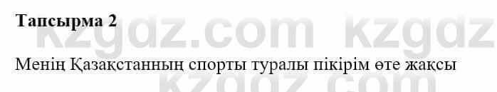 Казахская литература Турсынгалиева С. 5 класс 2017 Упражнение 2