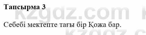 Казахская литература Турсынгалиева С. 5 класс 2017 Упражнение 3