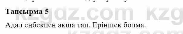 Казахская литература Турсынгалиева С. 5 класс 2017 Упражнение 5