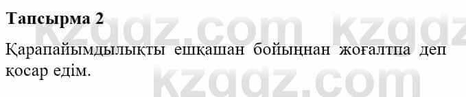 Казахская литература Турсынгалиева С. 5 класс 2017 Упражнение 2