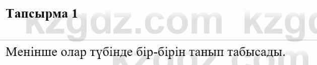 Казахская литература Турсынгалиева С. 5 класс 2017 Упражнение 1