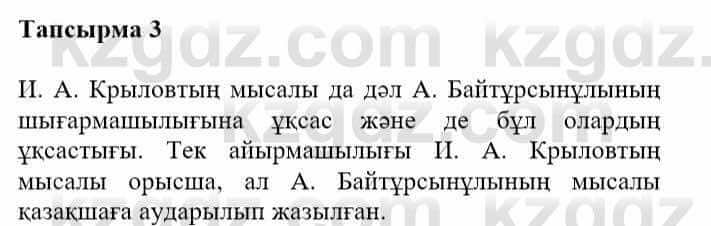 Казахская литература Турсынгалиева С. 5 класс 2017 Упражнение 3