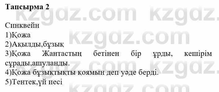 Казахская литература Турсынгалиева С. 5 класс 2017 Упражнение 2