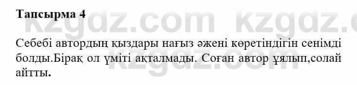 Казахская литература Турсынгалиева С. 5 класс 2017 Упражнение 4