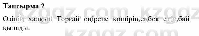 Казахская литература Турсынгалиева С. 5 класс 2017 Упражнение 2