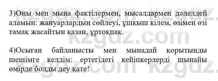 Казахская литература Турсынгалиева С. 5 класс 2017 Упражнение 5