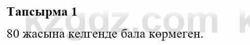 Казахская литература Турсынгалиева С. 5 класс 2017 Упражнение 1