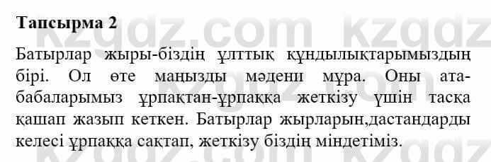 Казахская литература Турсынгалиева С. 5 класс 2017 Упражнение 2