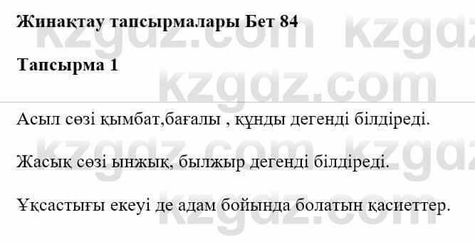 Казахская литература Турсынгалиева С. 5 класс 2017 Упражнение 1