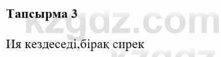 Казахская литература Турсынгалиева С. 5 класс 2017 Упражнение 3