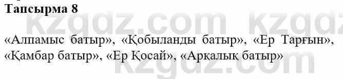 Казахская литература Турсынгалиева С. 5 класс 2017 Упражнение 8