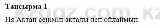 Казахская литература Турсынгалиева С. 5 класс 2017 Упражнение 1